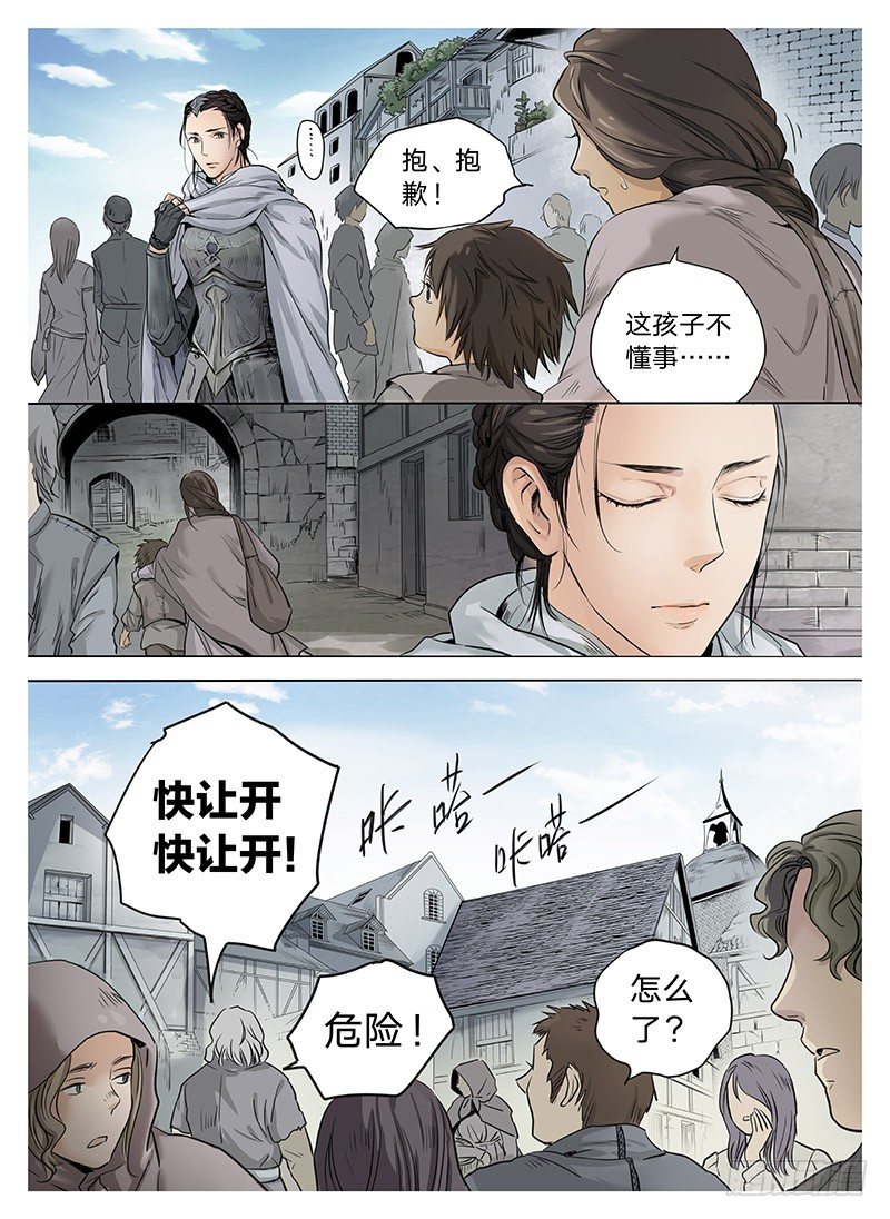 冰雪临界 第5回 使徒的守则01 第 4 页