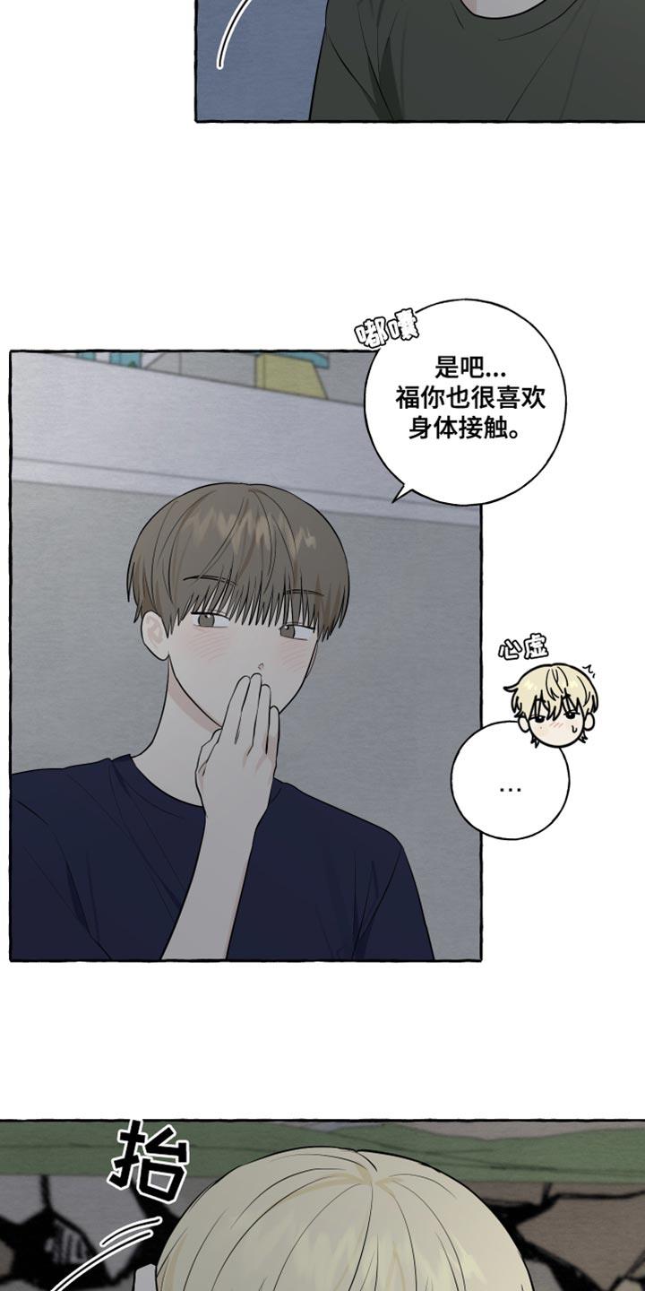 第56话 【第二季】我好幸福 第 13 页