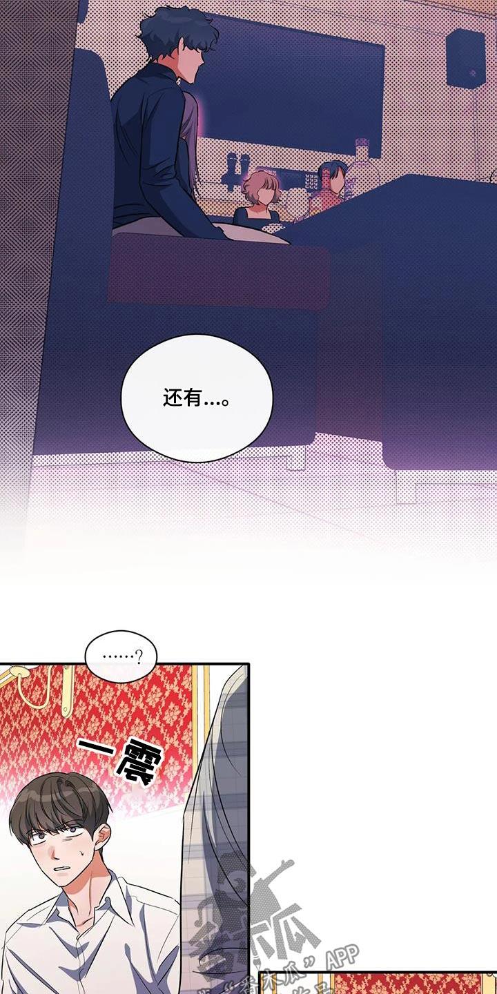 第59话 丢人 第 7 页