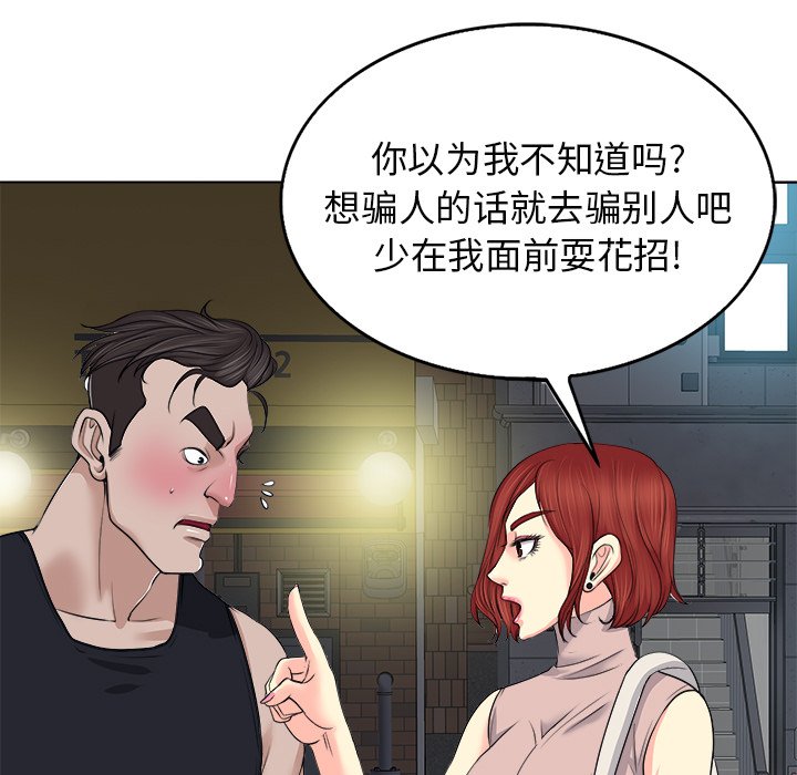 第9话 第 91 页