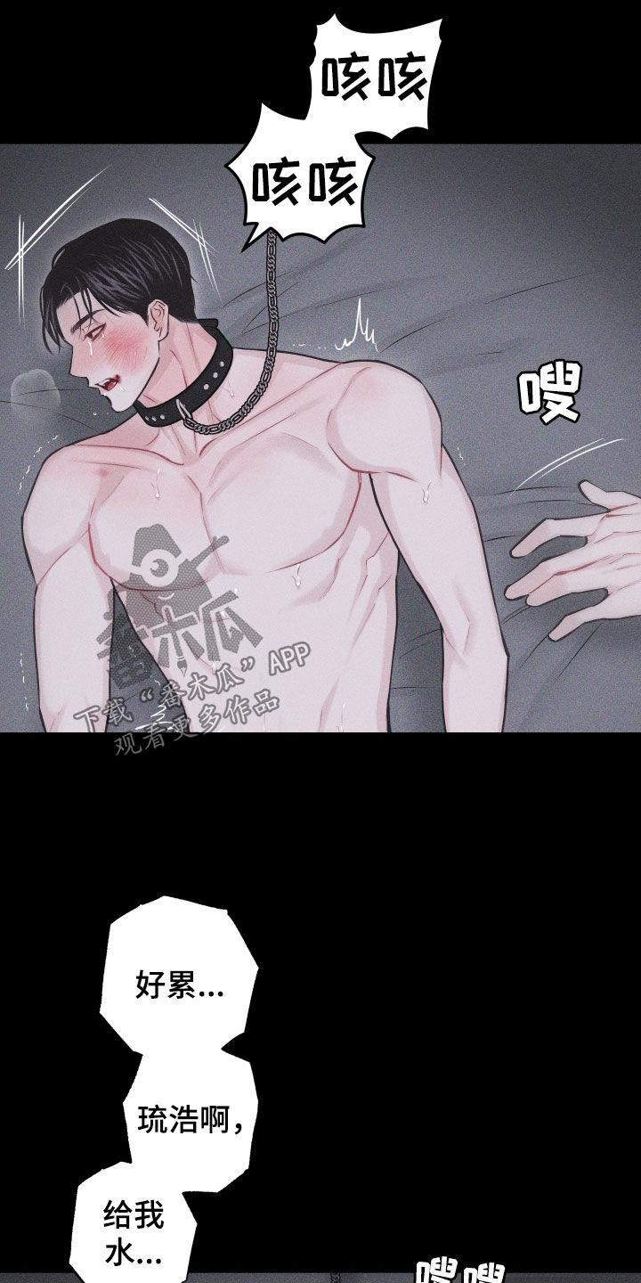 第57话 【第二季】像变了个人 第 22 页
