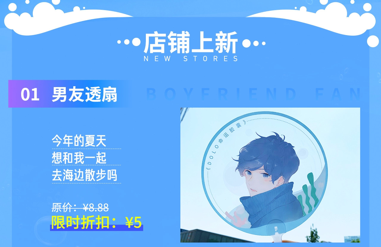 周边番：dolo店铺夏日促销 第 4 页