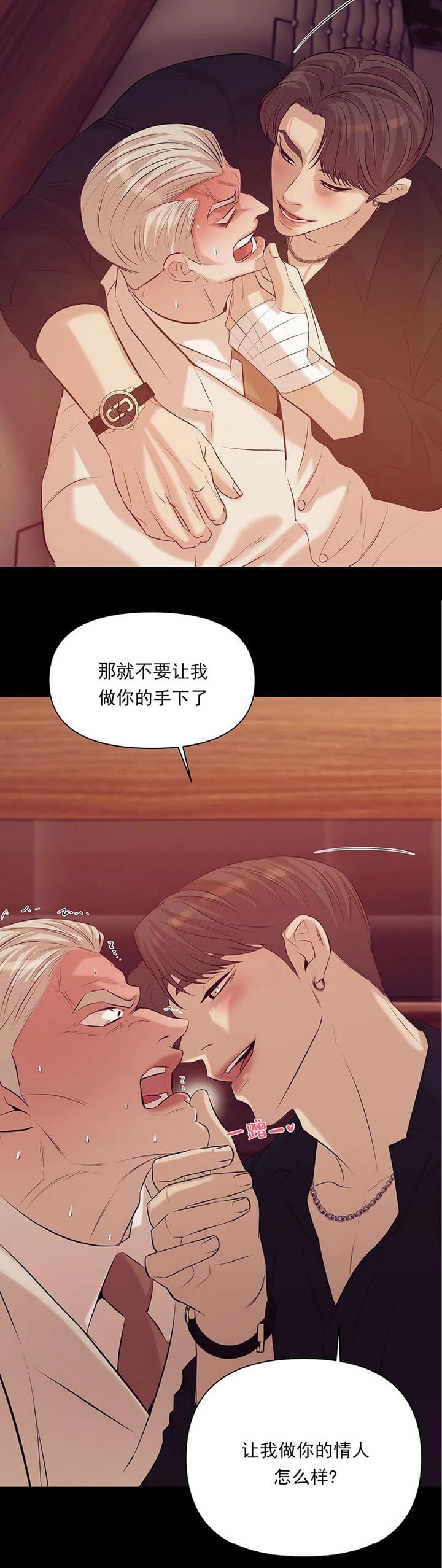 第93话 就像海王一样 第 13 页