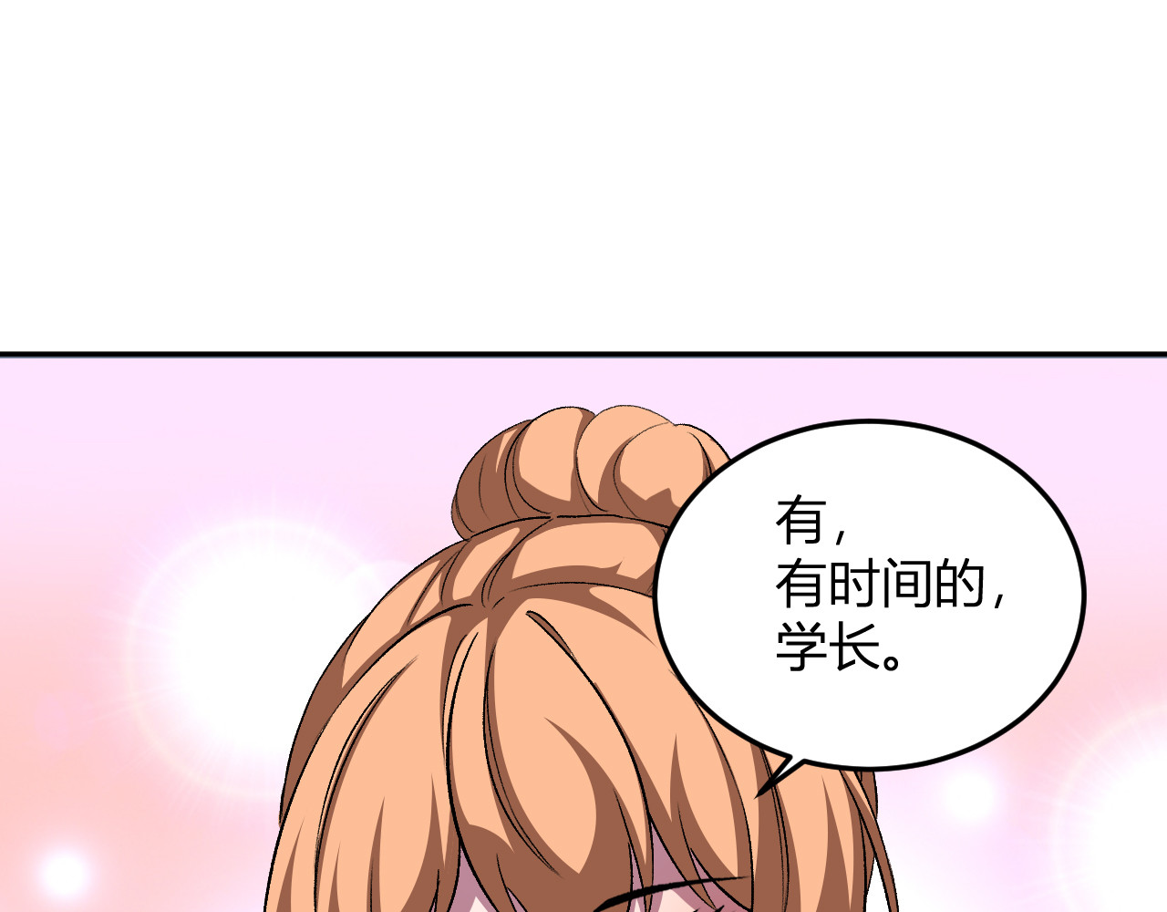 第29话  心动？ 第 50 页