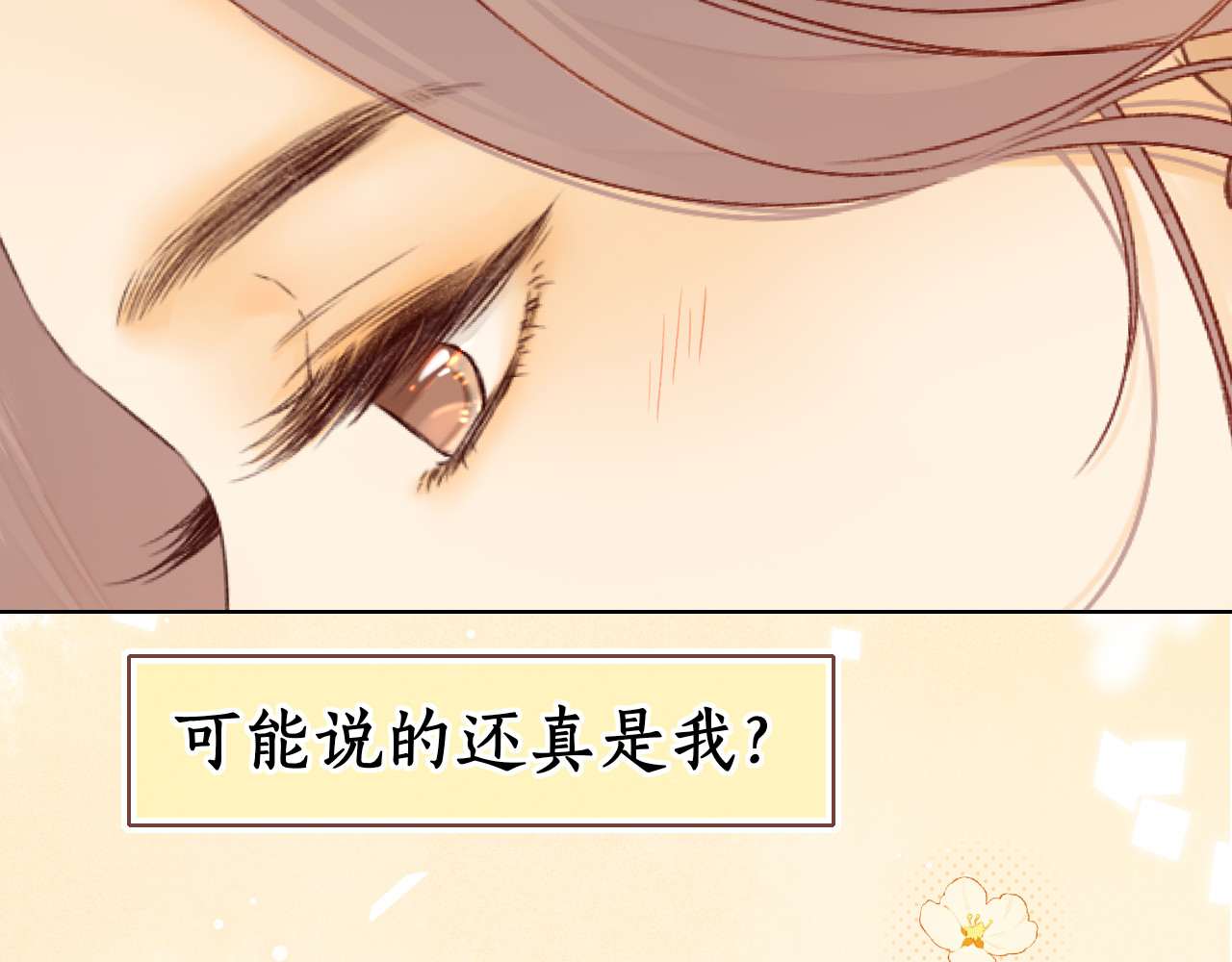 第34集 泡妞的手段 第 3 页