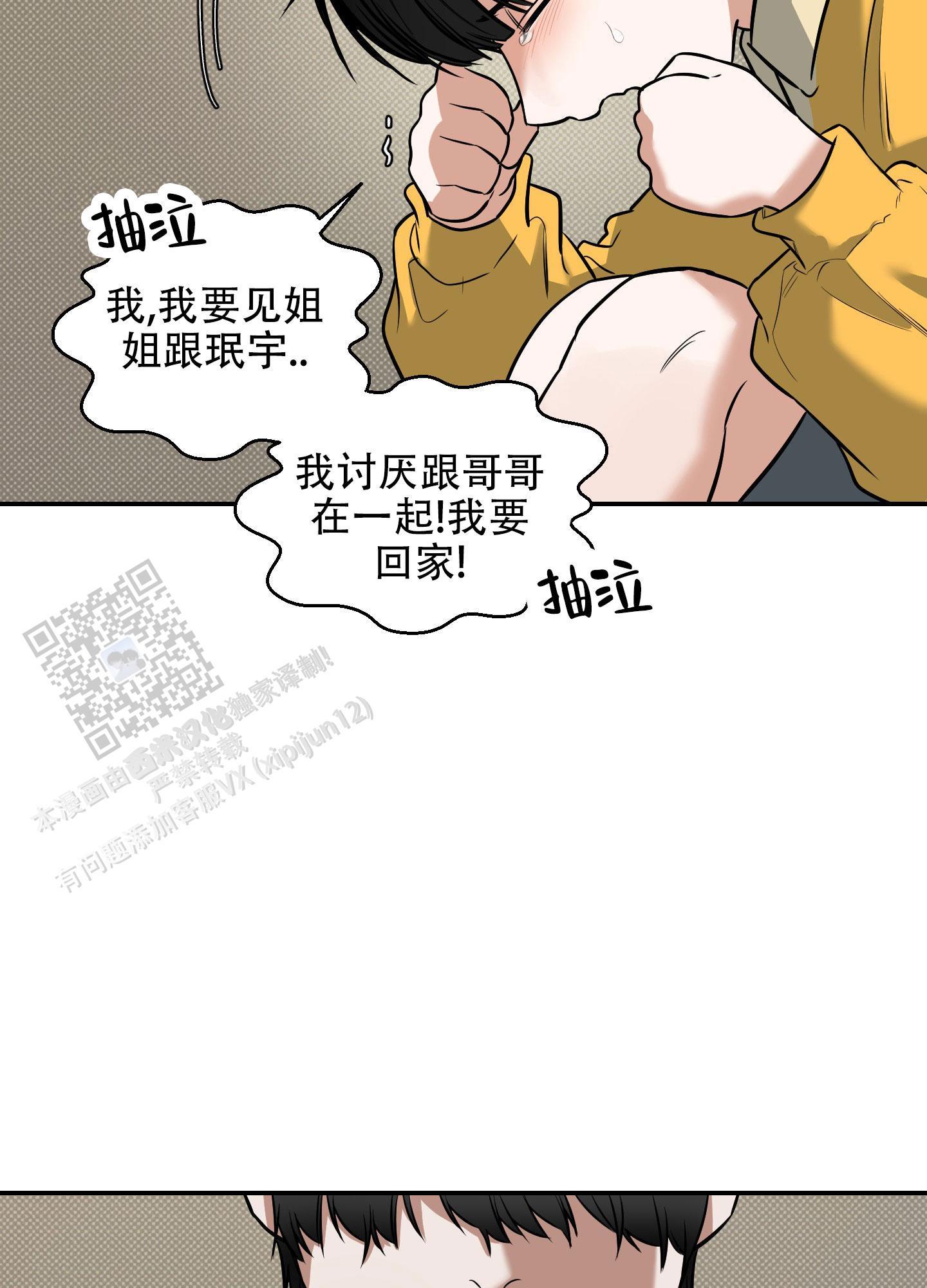 第14话 我会一直在你身边 第 8 页