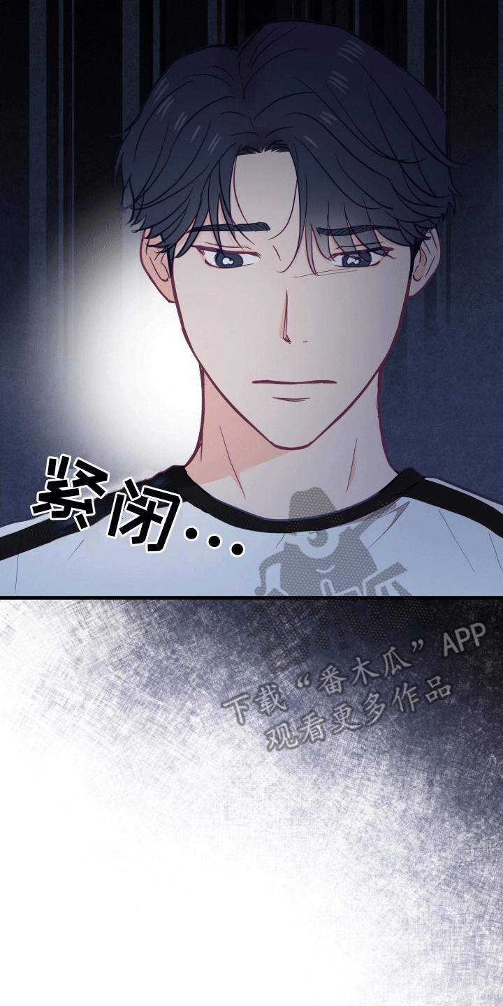 第17话 我们是朋友吧 第 16 页
