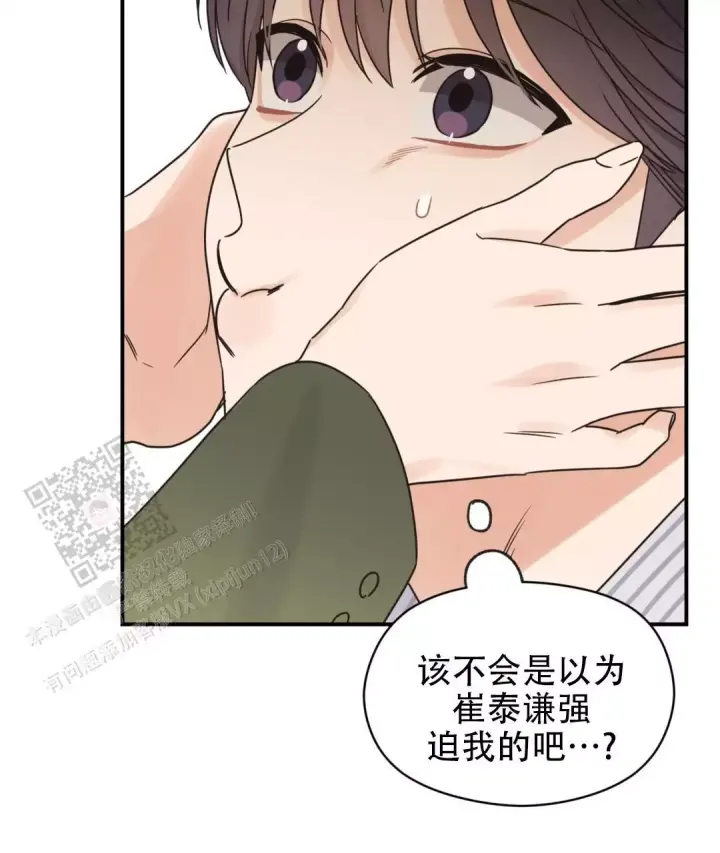 第79话 阿姨误会？ 第 32 页