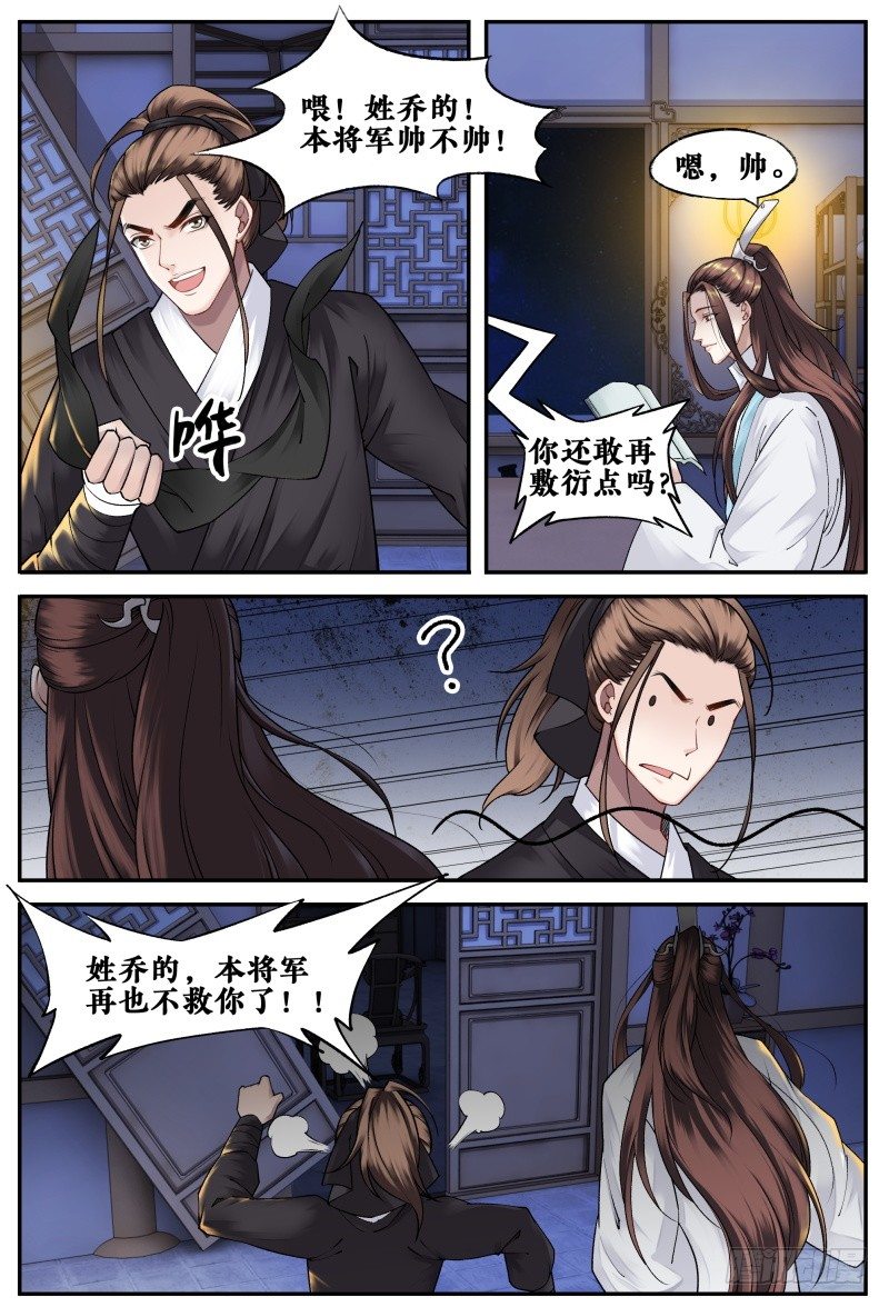 第十九话 第 10 页