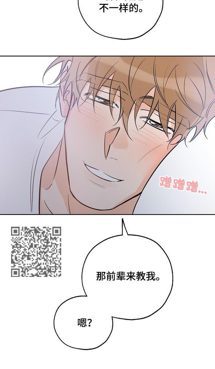 第55话 我来帮前辈 第 6 页