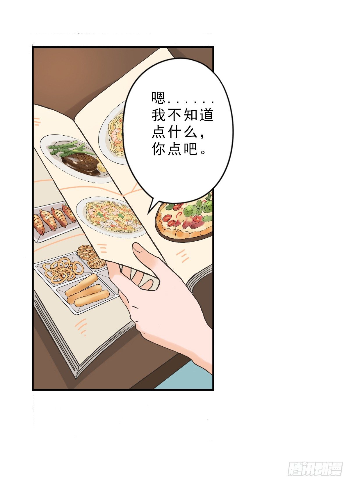 我不想结婚 第 15 页