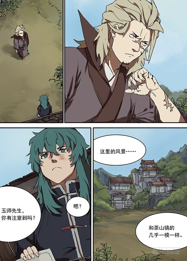 第十二回·暴躁的灵魂 第 11 页
