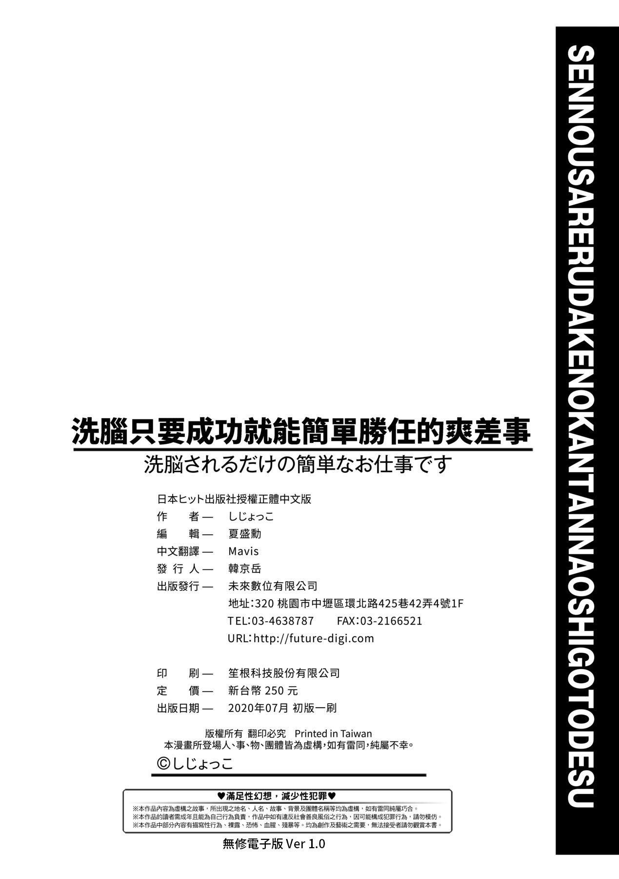 洗脳されるだけの简単なお仕事です [中国翻訳] [无修正] [DL版] 第 199 页
