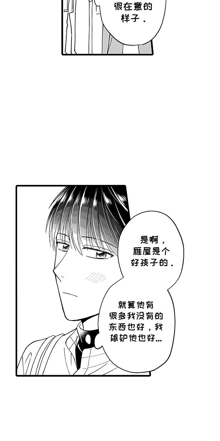 第4话 扭扭乐 第 7 页