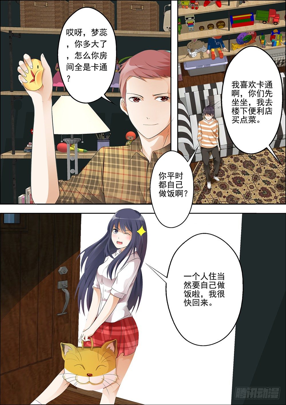 第九话 第 6 页