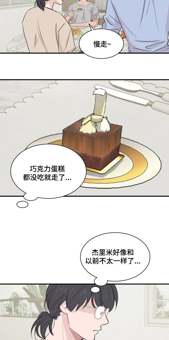 第61话 【番外】倦怠期 第 18 页