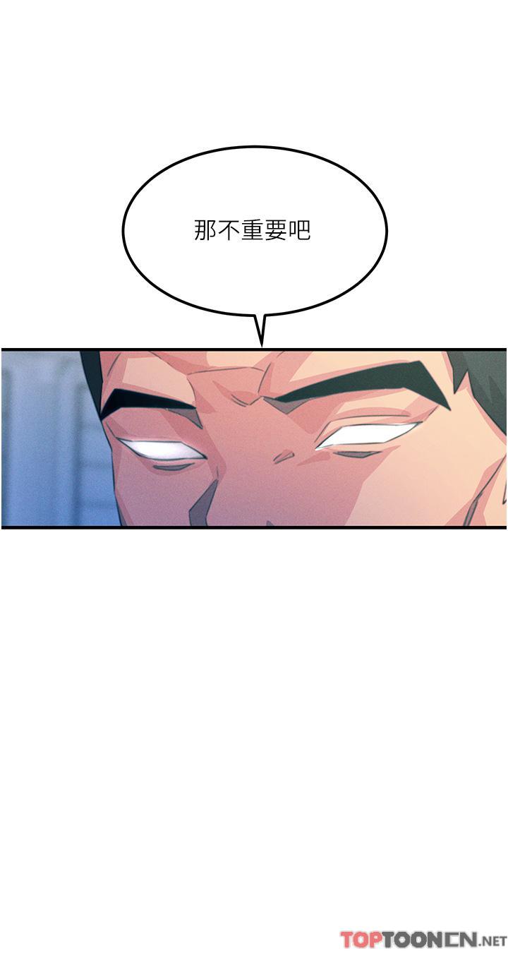 第67话 - 欲女的开苞仪式 第 20 页