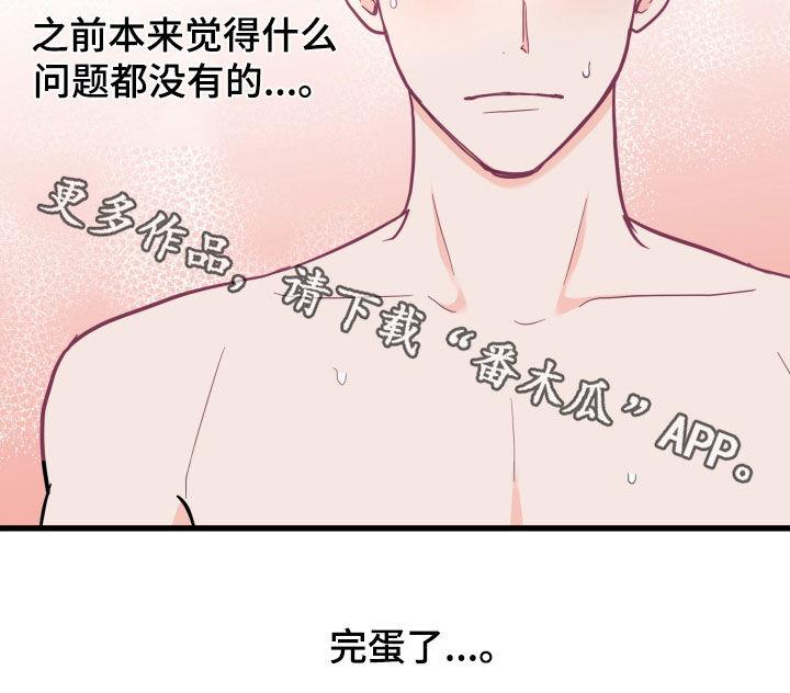 第22话 完蛋了 第 28 页