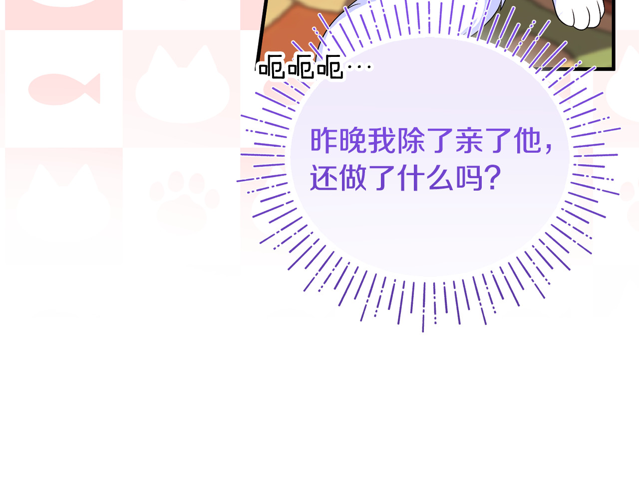 第6话 把猫大人留在身边 第 85 页