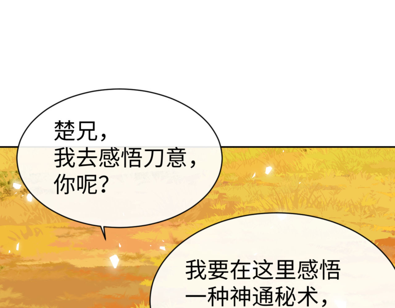 第70话 吊打虎先锋！ 第 24 页
