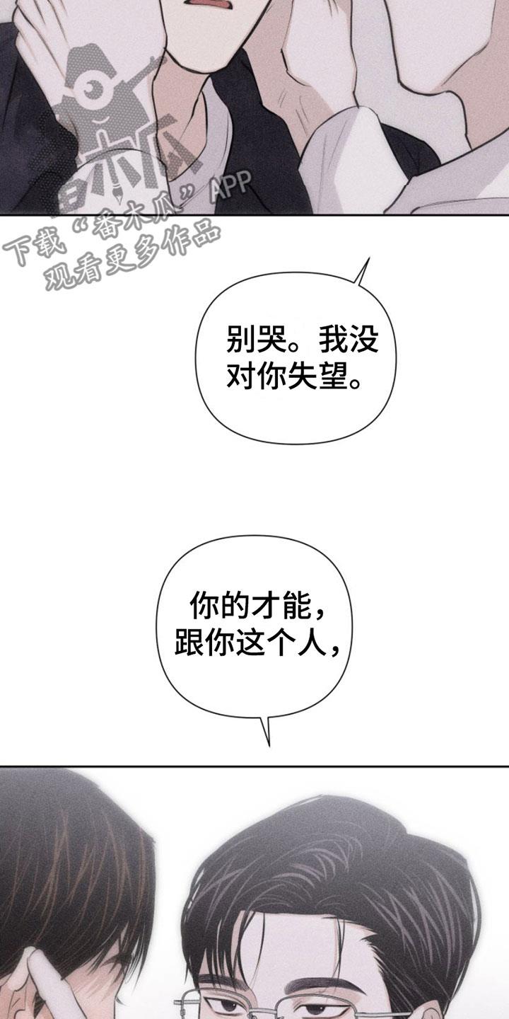 第8话 特别的弟子 第 10 页