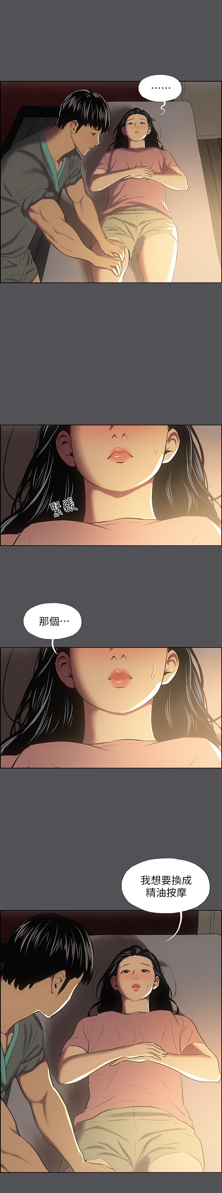 第32话 - 李善郁:开战时刻 第 27 页