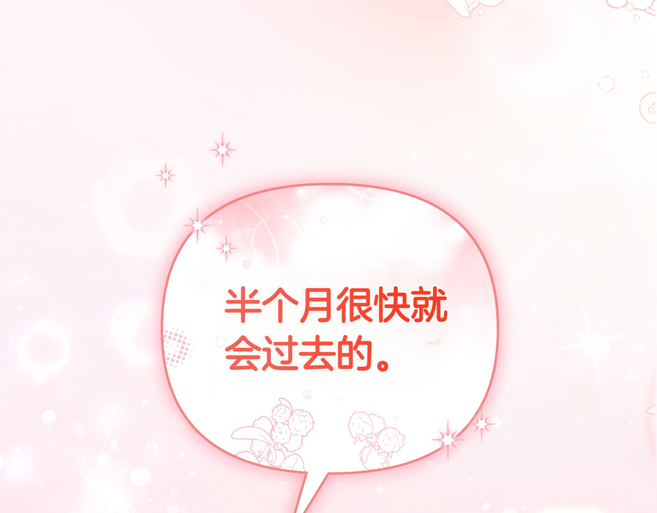 第55话 忍耐 第 46 页