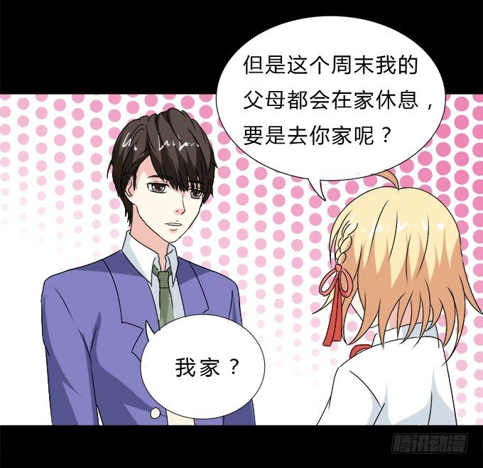 56-周末我给你补课吧！ 第 11 页