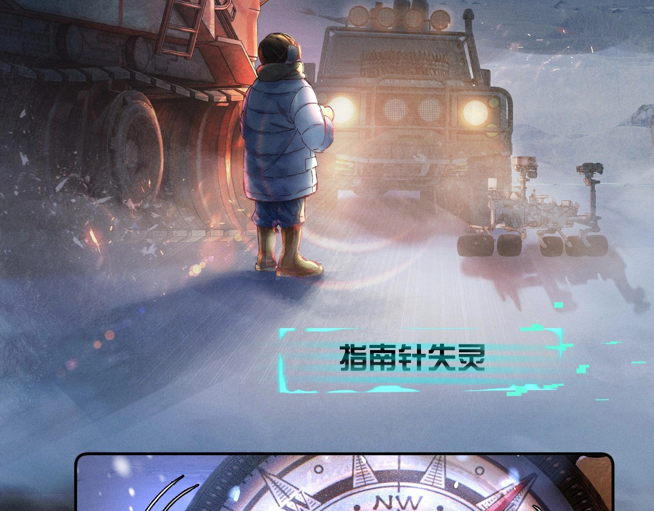 第0话 末日 第 4 页