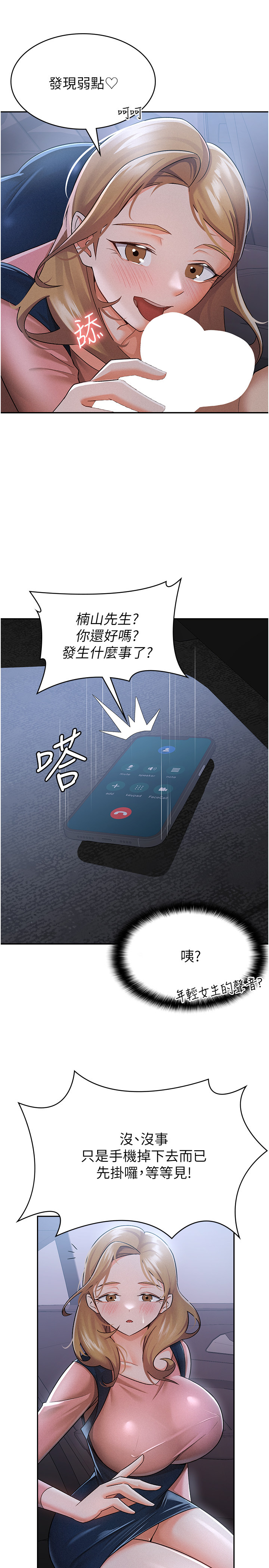 第8话 - 让嚣张的上司听我打炮 第 4 页