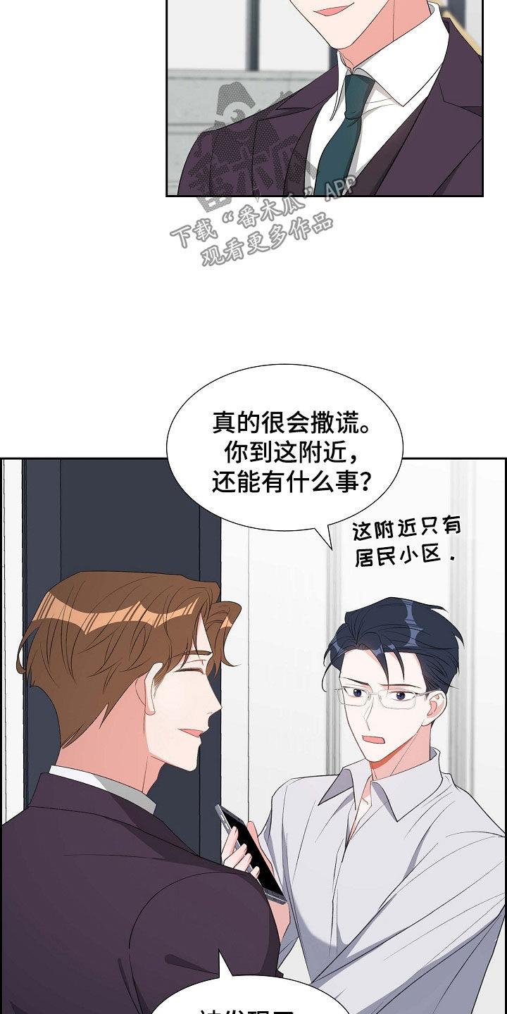 第106话 纠缠 第 17 页