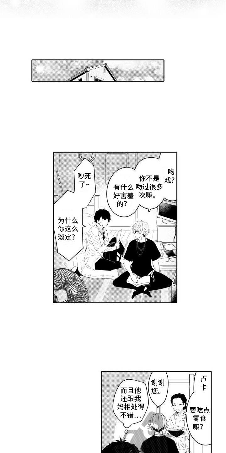 第10话 拍照 第 5 页
