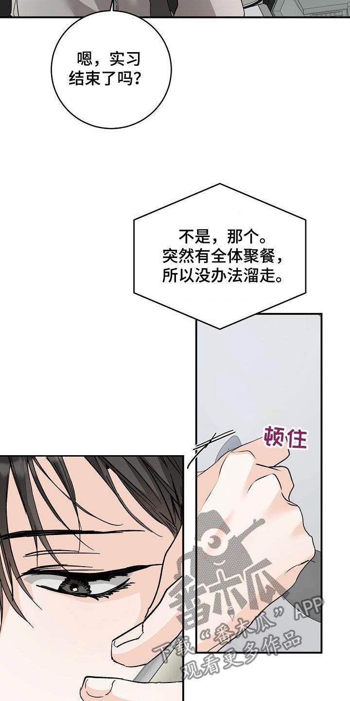 第124话 没回消息 第 14 页