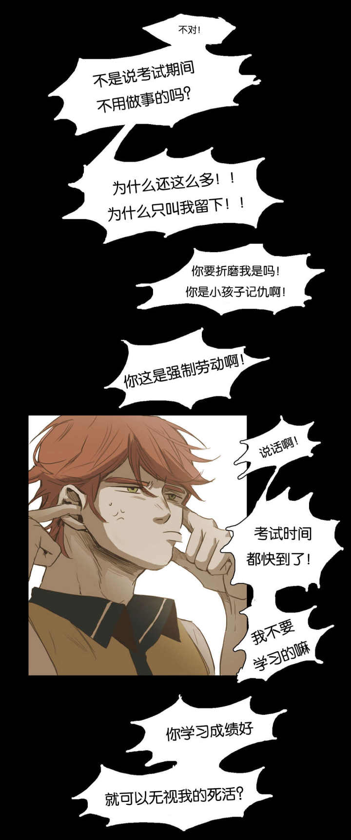 第33话 第33话 第 10 页
