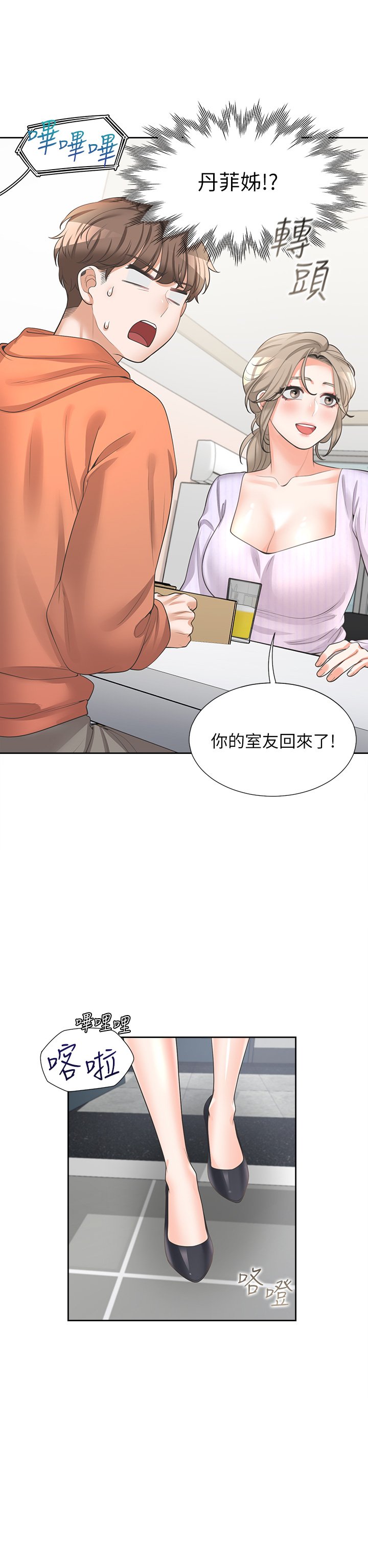 第9话 - 求你快插进来…! 第 48 页