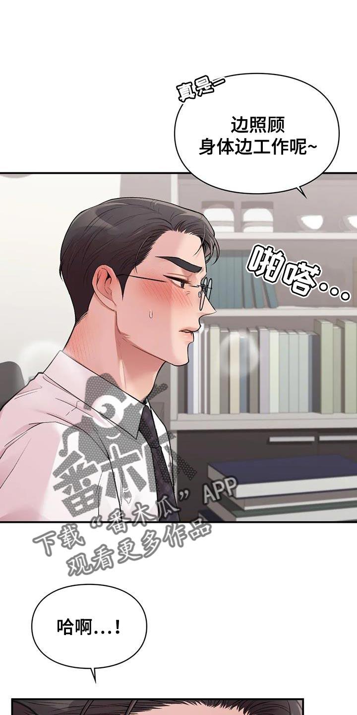 第18话 身体状态不太好 第 16 页