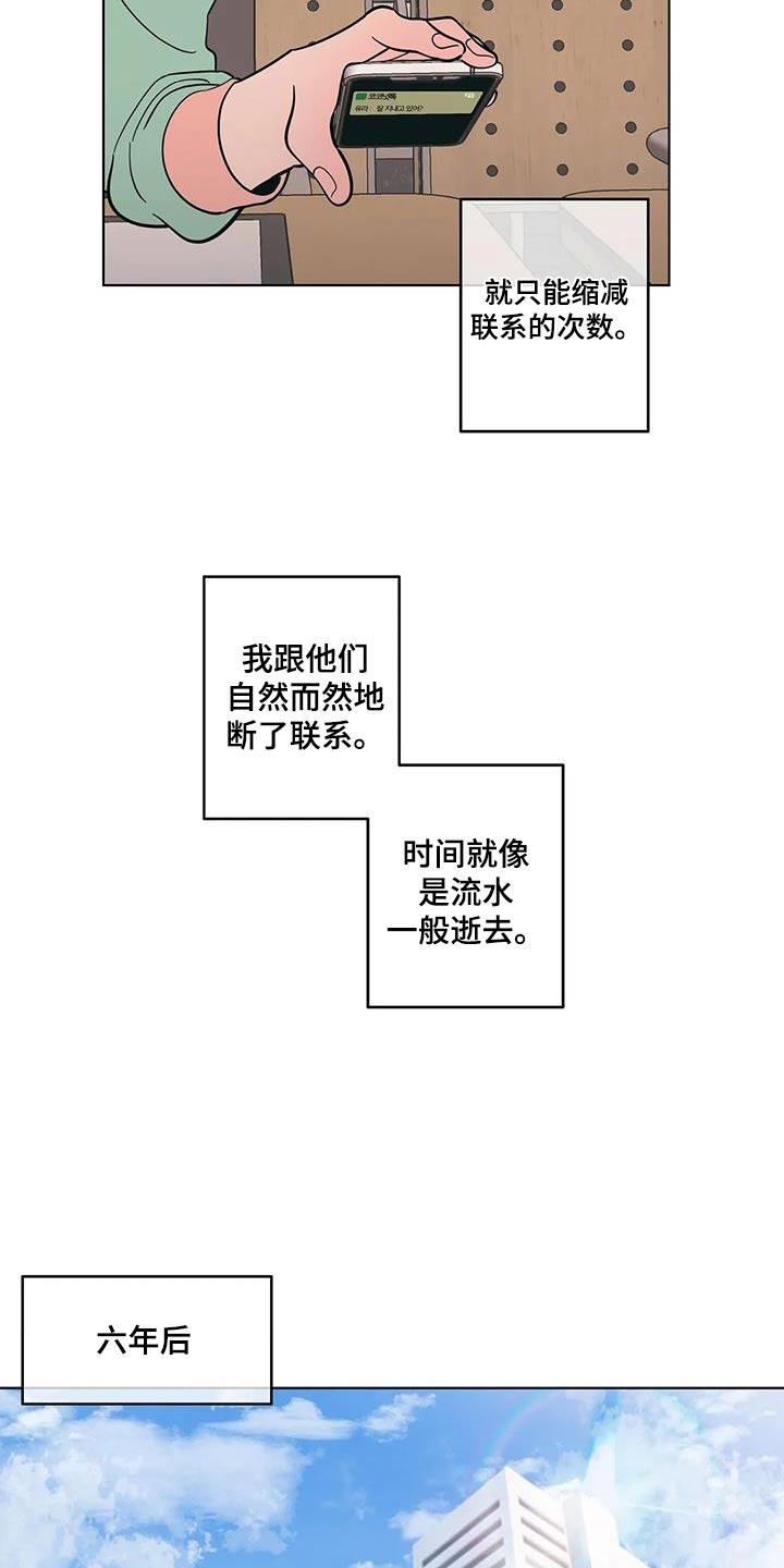第129话 六年后 第 4 页