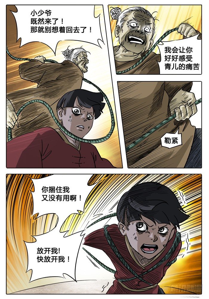 第5话 突变！！！ 第 3 页