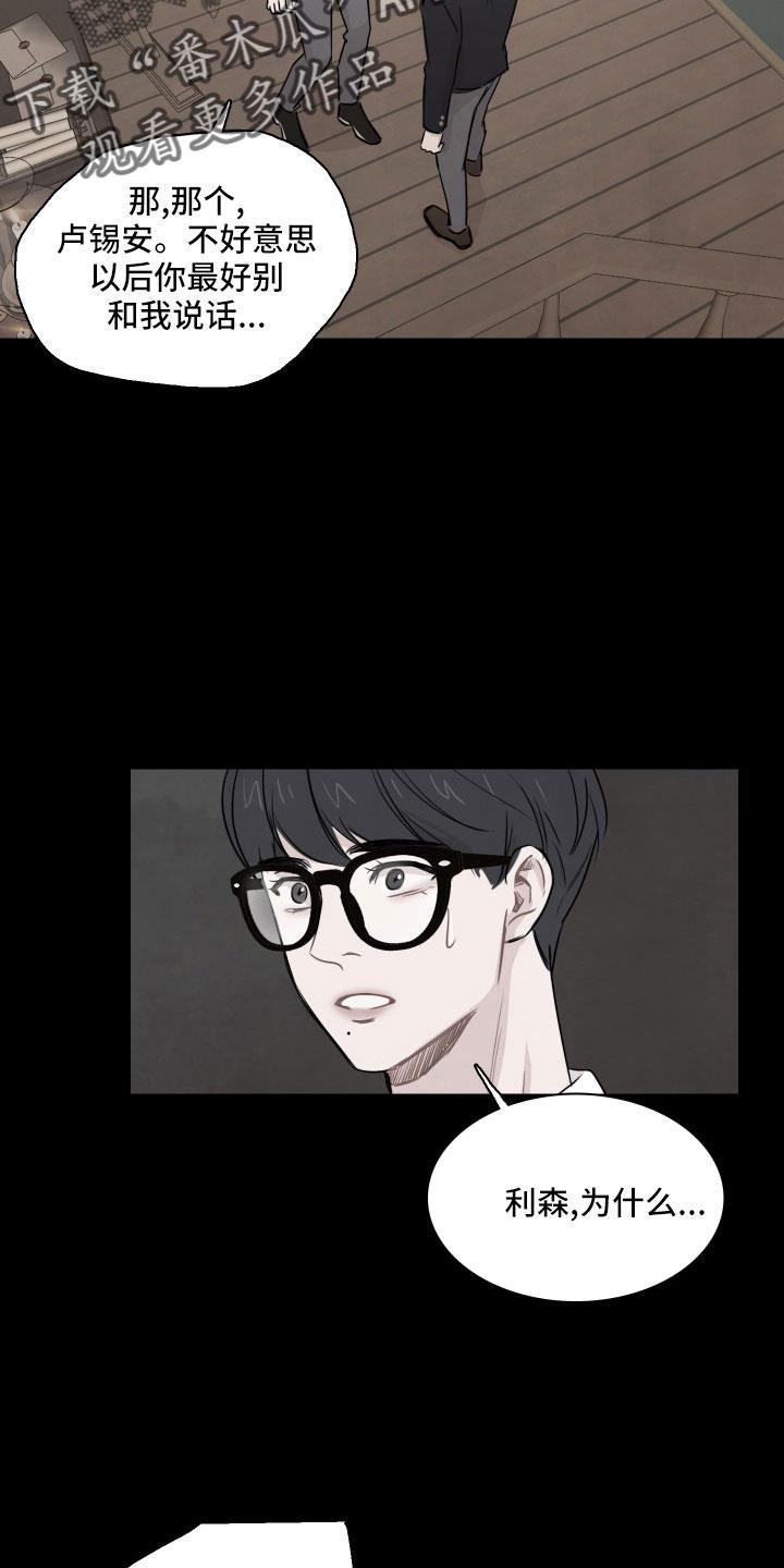 第30话 抓到了 第 8 页