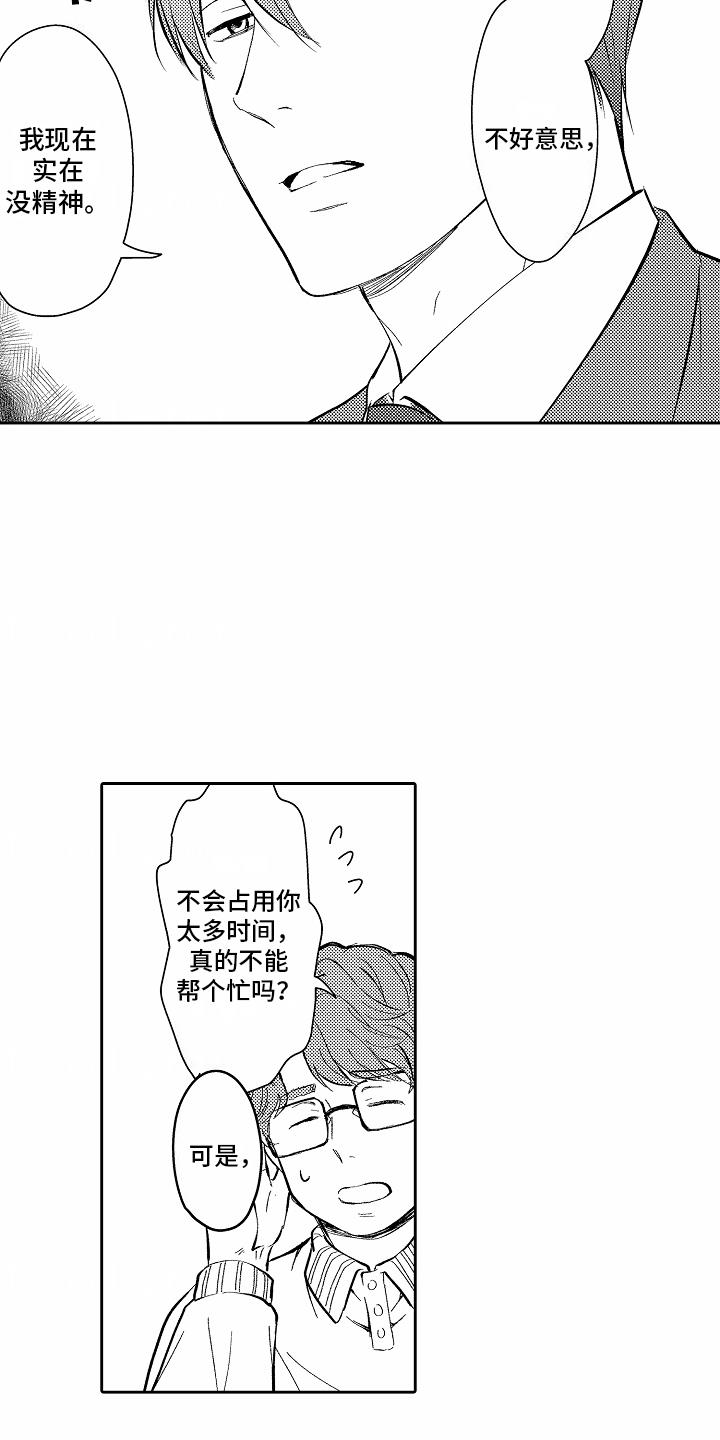 第21话 反思 第 11 页