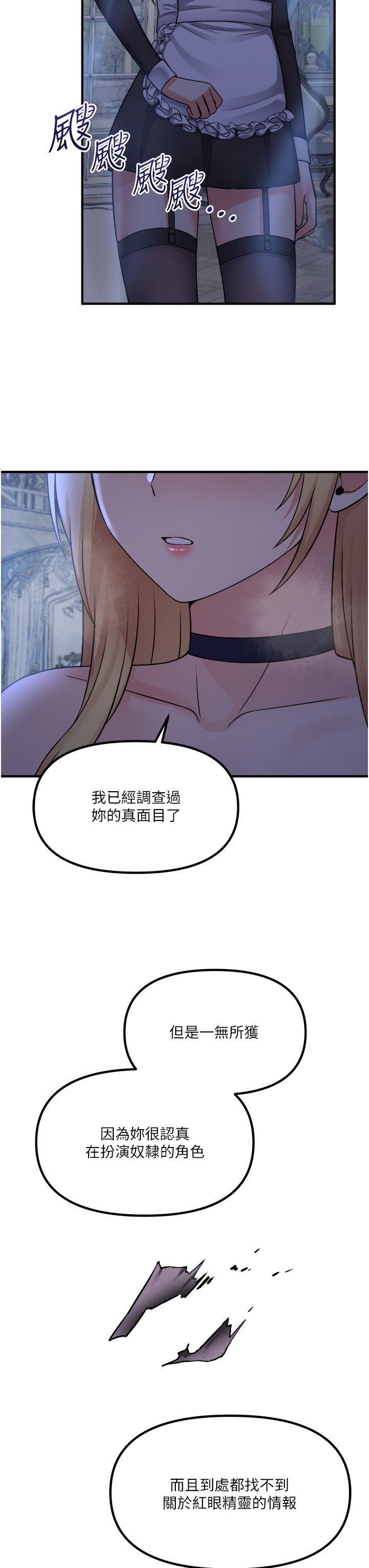 第48话 - 不准再强迫迪欧拉德! 第 17 页
