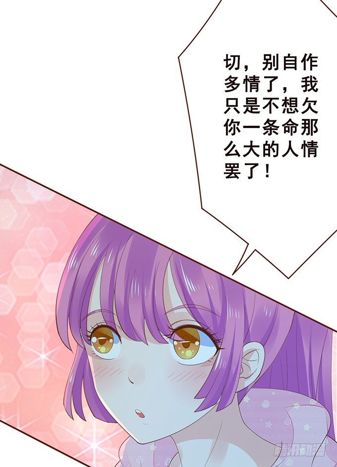 令人沉睡的歌声 第 30 页