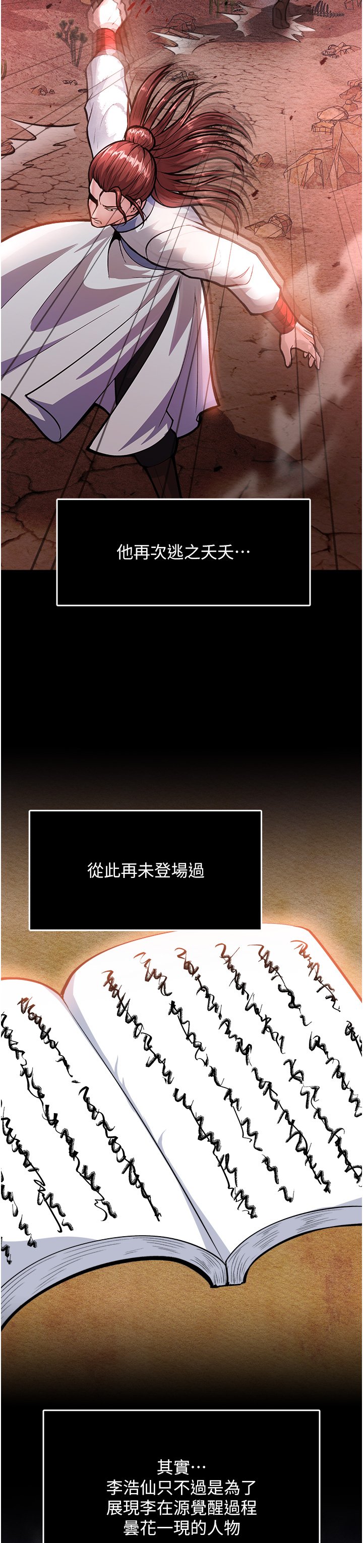 第5话 - 阴阳双修之术 第 35 页