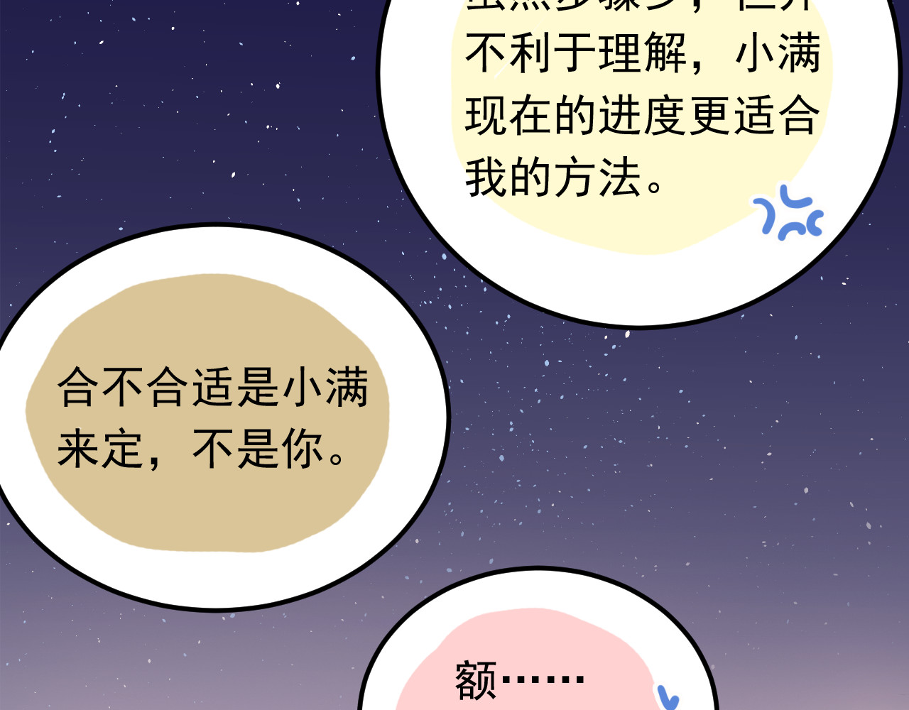 第91话 为宿舍而战！ 第 70 页