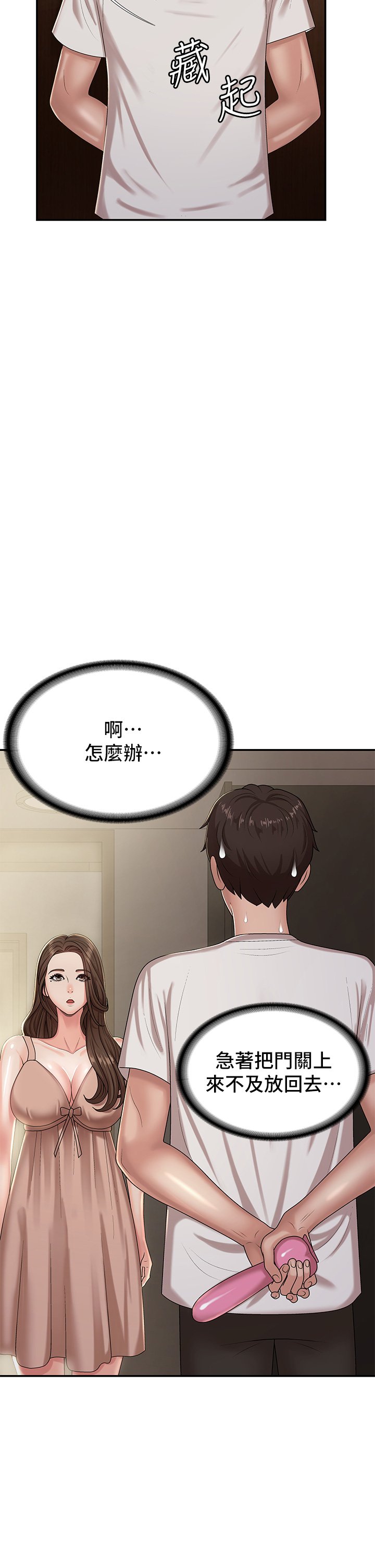 第16话 - 小妈竟然在意淫我?! 第 23 页