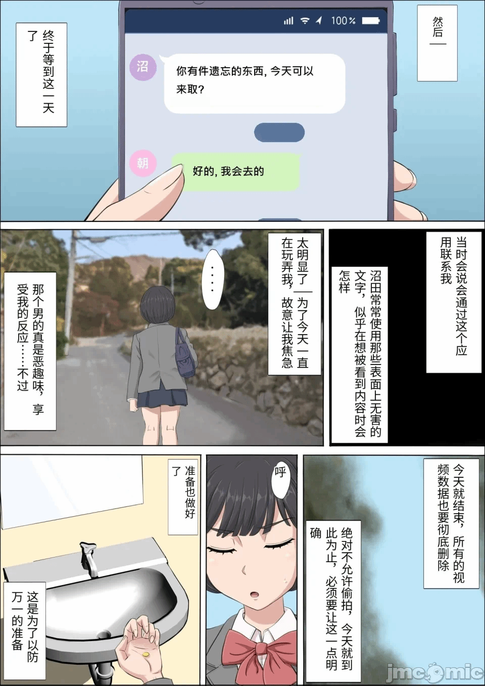 第一话 第 18 页