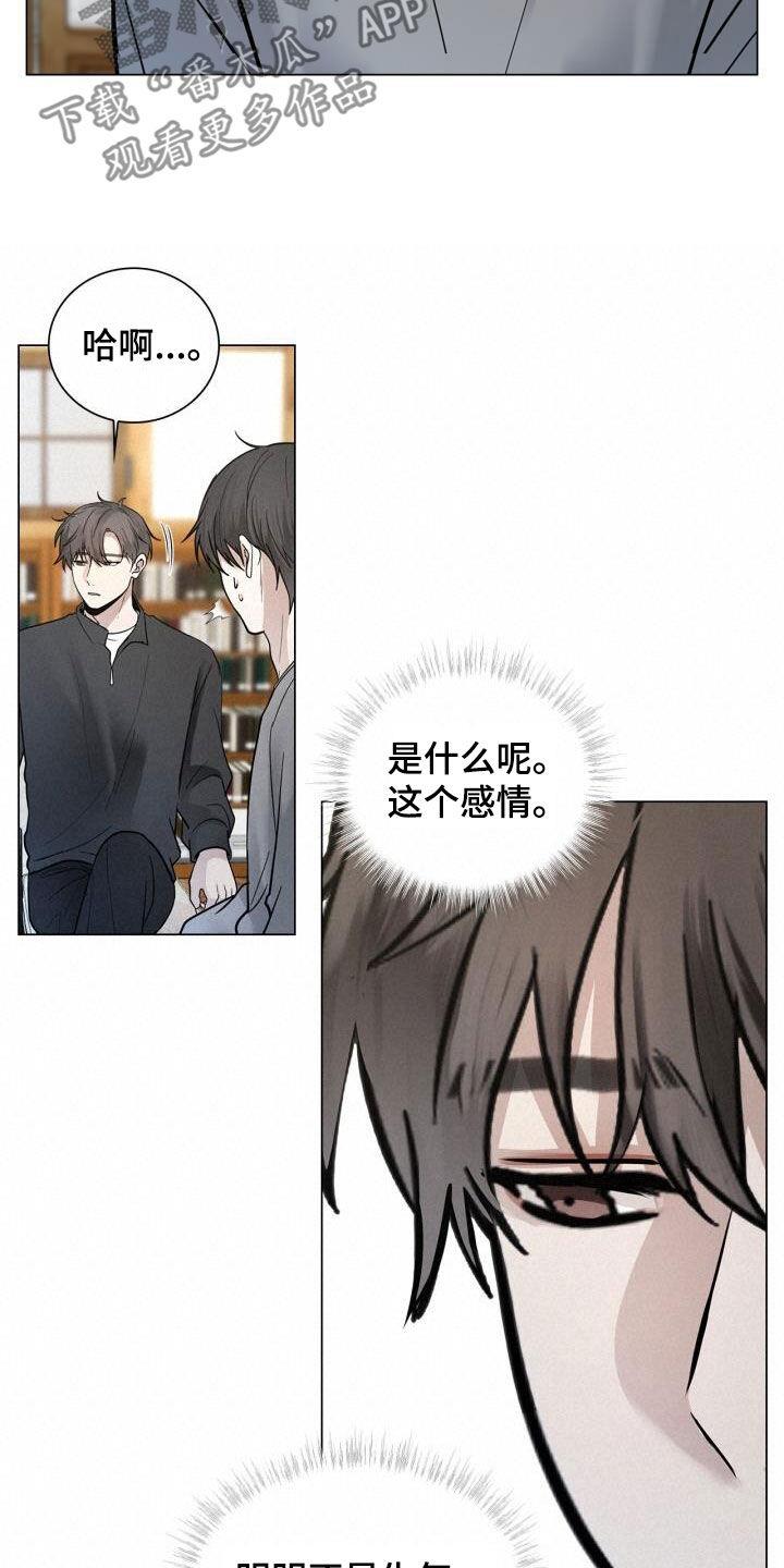 第91话 担心 第 14 页