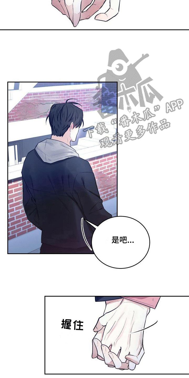 第6话 约会 第 9 页