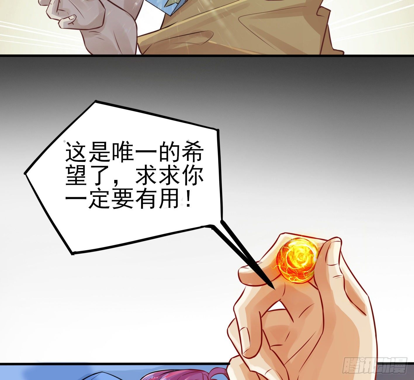 02 你把丹药塞在哪儿？！ 第 21 页