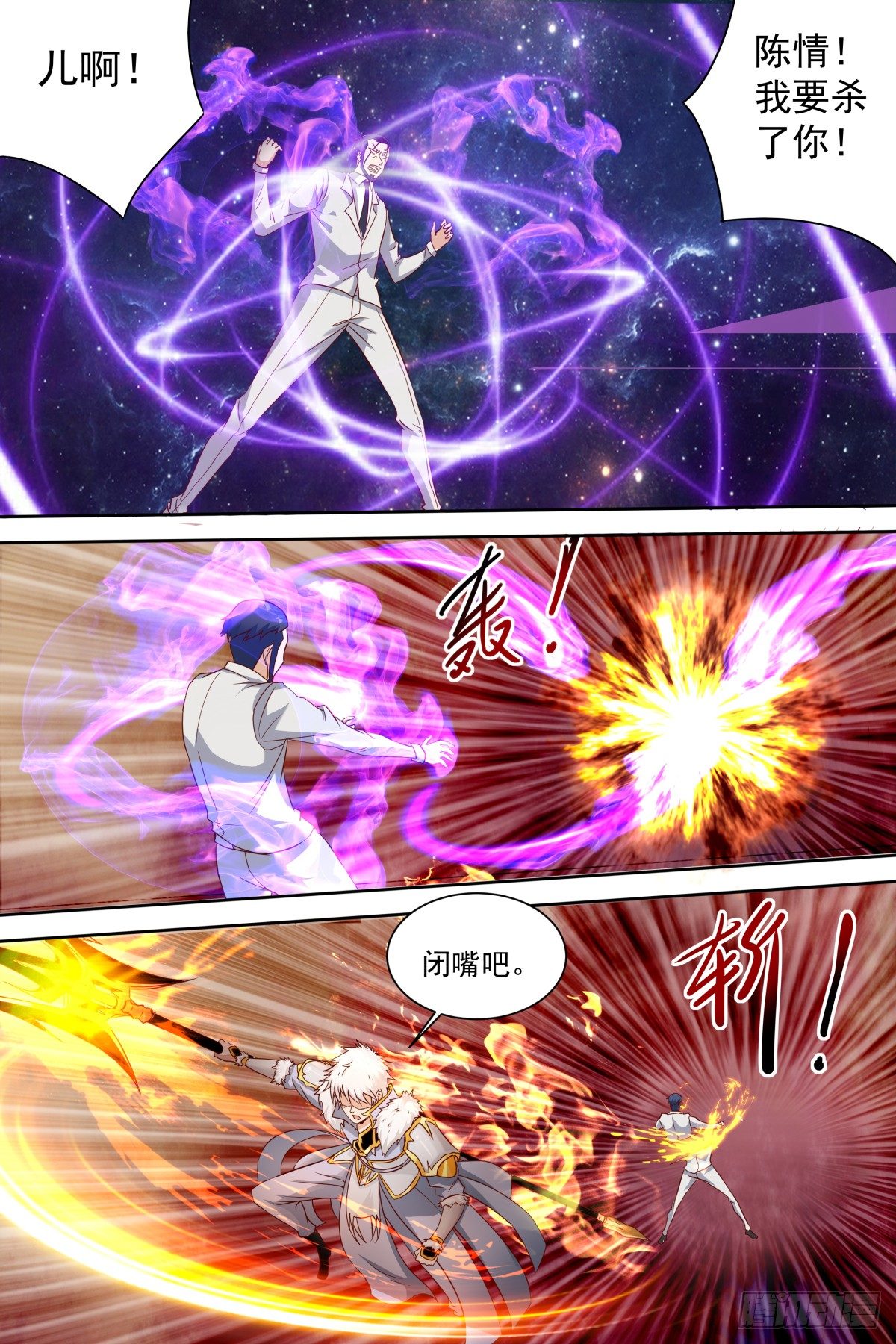 第40话 成神路远 第 16 页